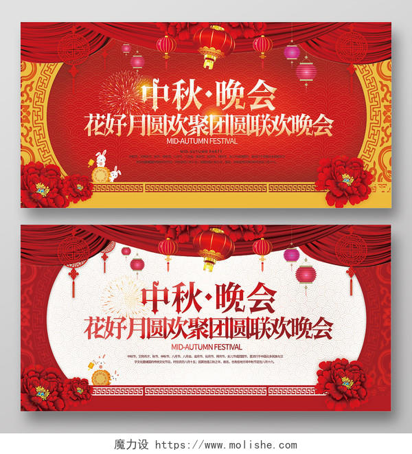 红色中国风边框画框喜庆中秋节晚会联欢晚会展板